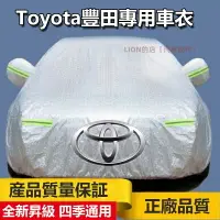 在飛比找樂天市場購物網優惠-toyota車衣 車罩 VIOS RAV4 Camry YA