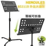 【三木樂器】HERCULES  站立型 桌上型 兩用譜架 外出譜架 大譜架 調整高度 摺疊譜架 MENU架 BS311B