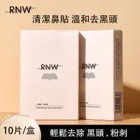 在飛比找蝦皮購物優惠-台灣現貨🔥韓國 RNW清潔鼻貼 粉刺貼 去草莓鼻 控油清潔 