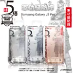 SAMSUNG GALAXY J2 PRO 軍功防摔殼 空壓殼 透明 防摔 氣墊 抗震殼 軟殼 透明殼