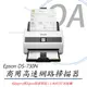 【公司貨】EPSON愛普生 DS-730N 高效文件雲端A4掃描器