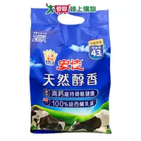 在飛比找樂天市場購物網優惠-安佳100%純淨天然全脂奶粉1.4KG【愛買】