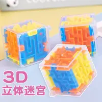 在飛比找蝦皮購物優惠-兒童3D迷宮球 走珠立體迷宮 3D立體迷宮 迷宮魔方 六面迷