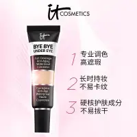 在飛比找蝦皮購物優惠-It Cosmetics依科美眼部遮瑕膏2色黑眼圈神器itc