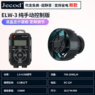 JEBAO 捷寶 Wave Pump ELW-3系列魚缸造浪 造浪馬達 變頻 可調速