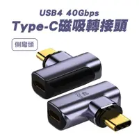 在飛比找PChome24h購物優惠-【SHOWHAN】USB4 40GBps Type-C磁吸轉