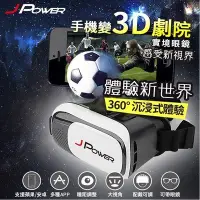 在飛比找Yahoo!奇摩拍賣優惠-@淡水無國界@ J-POWER VR-BOX360度沉浸式體