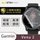 【o-one台灣製-小螢膜】Garmin Venu 2 滿版螢幕保護貼 兩入組(曲面 軟膜 SGS 自動修復)