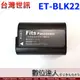 台灣世訊 副廠電池 BLK22／通用 DMW-BLF19 / GH6 GH5 GH5S