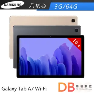 Samsung 三星 Galaxy Tab A7 (T500) Wi-Fi 10.4吋 64G 平板電腦 送好禮