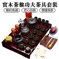 在飛比找PChome24h購物優惠-茶盤茶具組 茶具組 茶具套裝 整套實木茶盤 陶瓷功夫茶具 泡