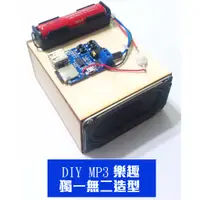 在飛比找蝦皮購物優惠-DIY自製MP3 播放器/喇叭/電池 內建功放板 解碼器 播