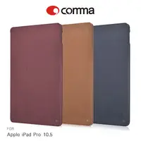 在飛比找樂天市場購物網優惠-comma Apple iPad Pro 10.5 清悅保護