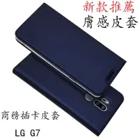 在飛比找Yahoo!奇摩拍賣優惠-LG手機殼 磁吸插卡 LG G6 G7 商務皮套 LG V2