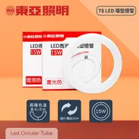 在飛比找PChome24h購物優惠-【東亞照明】【2入組】LTUC01-15AAD LED 15