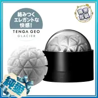 在飛比找蝦皮購物優惠-日本TENGA GEO 肉厚濃密感 探索球 GLACIER/