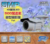 在飛比找松果購物優惠-昌運監視器 5MP TVI 紅外線攝影機 500萬畫素 42