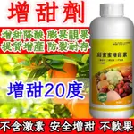 臺灣出貨 瓜果增甜劑 增甜專用 甜蜜蜜 增甜素 果樹 西瓜 葡萄 鳳梨 草莓 桃子 水果增甜劑 WFK6