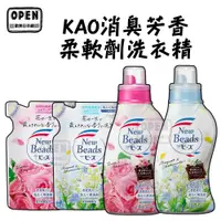 在飛比找蝦皮商城優惠-日本製 花王kao Fragrance 消臭芳香 柔軟劑洗衣