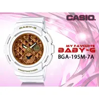 在飛比找蝦皮購物優惠-CASIO 手錶專賣 時計屋 BABY-G  BGA-195