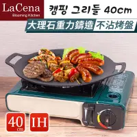 在飛比找蝦皮購物優惠-宅配免運【LaCena】韓國重力鑄造IH萬用烤盤40cm 韓