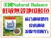 在飛比找Yahoo!奇摩拍賣優惠-【Plumes寵物部屋】美國Natural Balance《