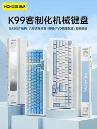 在飛比找Yahoo!奇摩拍賣優惠-MCHOSE 邁從K99客制化機械鍵盤gasket結構三模電