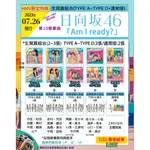 [預購] 日向坂46 第10張單曲  AM I READY? HMV特典 附生寫真 聊聊登記 勿下標 7/22最後結單