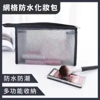 在飛比找momo購物網優惠-【收納袋袋】韓系網格防水美妝收納包(筆袋 防水袋 化妝包 盥