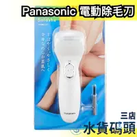 在飛比找蝦皮購物優惠-日本 Panasonic 女用 電動除毛器 ES-WL40 