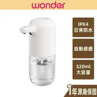 在飛比找蝦皮商城優惠-【WONDER旺德】感應式泡沫給皂機 WH-Z20F
