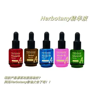 藍絲帶現貨Herbotany 精華液 精華 原液 玻尿酸 VC 水楊酸 美白 修復 去痘 改善暗黃舒緩 保溼補水13ml