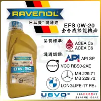 在飛比找蝦皮購物優惠-《TT油品》Ravenol 日耳曼 EFS 0W20【中高階