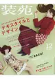 裝苑SO-EN 12月號2015