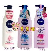 在飛比找蝦皮購物優惠-NIVEA 妮維雅 亮白極致嫩膚乳液 美白潤膚乳液 粉嫩嫩潤