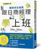 跟日商經理學上班：社會新鮮人的職場求生秘笈