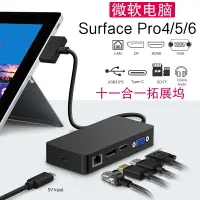 在飛比找樂天市場購物網優惠-轉接器微軟Surface Pro6/5/4擴展塢VGA/HD