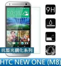 在飛比找Yahoo!奇摩拍賣優惠-【飛兒】安全更進化 抗藍光 鋼化 IPOP HTC All 