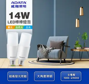 【ADATA威剛】14W LED棒棒燈泡 E27 節能 省電 LED 燈泡 照明 (4折)