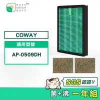 在飛比找蝦皮商城優惠-適用 COWAY AP 0509DH 清淨機 抗菌HEPA濾