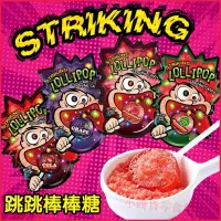 在飛比找蝦皮購物優惠-網紅跳跳糖 香港striking索勁跳跳糖 爆炸糖 13.8