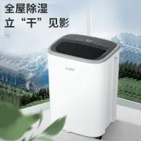 在飛比找蝦皮購物優惠-【精品】海爾除濕機家用臥室除濕器吸濕吸潮地下室干燥防潮濕抽濕