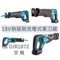 在飛比找蝦皮購物優惠-Makita 牧田 DJR187Z 空機 3A套組 無碳刷軍