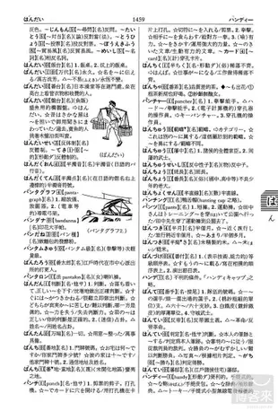修訂新版 新時代日漢辭典