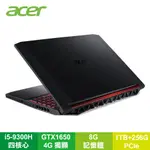 【春節檔期大促銷】ACER NITRO5 AN515-54-55GS 黑 GTX1650獨顯  IPS 電競