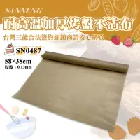 在飛比找momo購物網優惠-【SANNENG 三能】不沾布58*38cm厚(SN0487