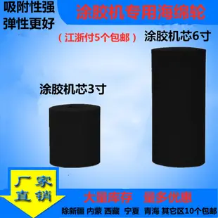 手動塗膠機滾輪3寸/6寸刷膠機滾輪萬能白乳膠塗膠輪塗膠器海綿輪