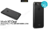 在飛比找Yahoo!奇摩拍賣優惠-Moshi XT Clear iPhone 8 Plus /