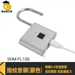 防盜鎖 指紋鎖頭 掛鎖 健身房鎖 SHM-FL10S 指紋密碼鎖 電子密碼鎖 指紋鎖頭 電子指紋鎖 智能指紋鎖