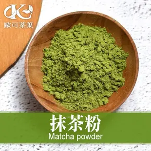 歐可茶葉 日本頂級抹茶粉(75g/包)